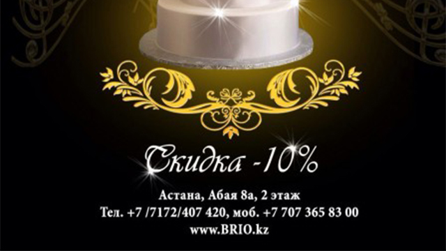 День рождение в "Brio"!